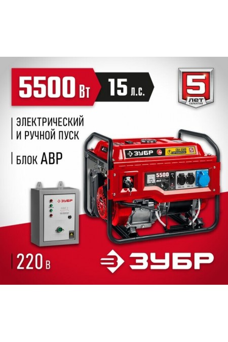 Генератор Зубр СБА-5500 