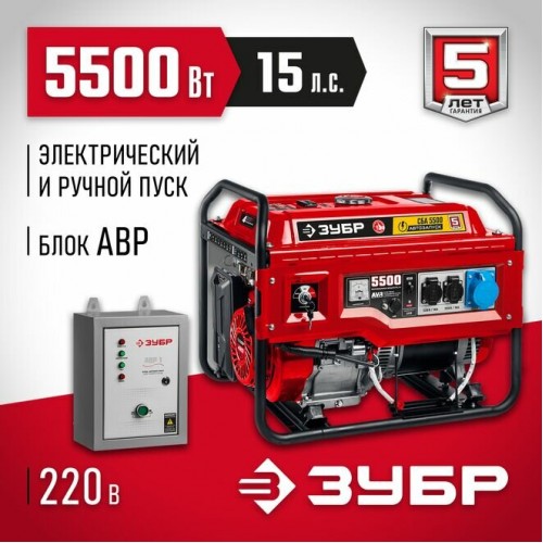 Генератор Зубр СБА-5500 