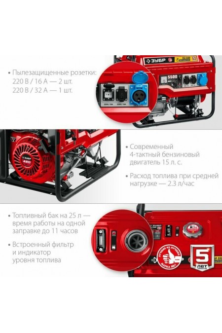 Генератор Зубр СБА-5500 2
