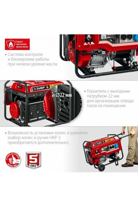 Генератор Зубр СБА-5500 3