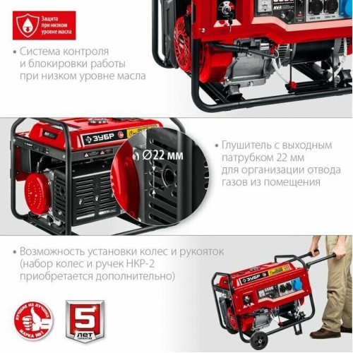 Генератор Зубр СБА-5500 5