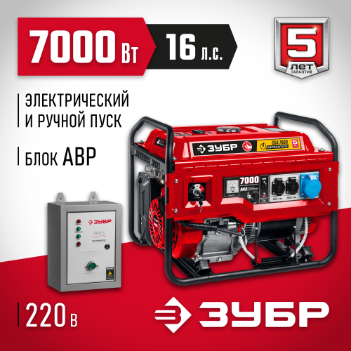 Генератор Зубр СБА-7000 