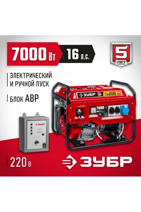 Генератор Зубр СБА-7000 3