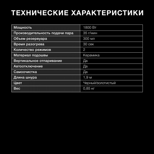 Отпариватель Hyundai H-HS01820 (черный/золотистый) 17