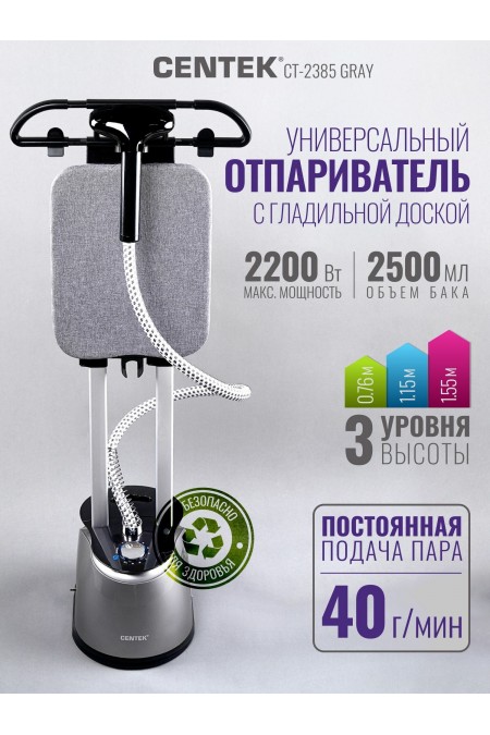 Отпариватель Centek CT-2385 (серый) 