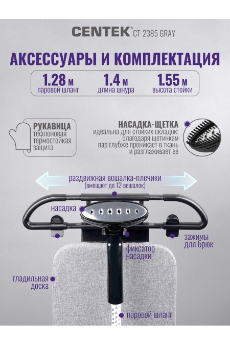 Отпариватель Centek CT-2385 (серый) 7