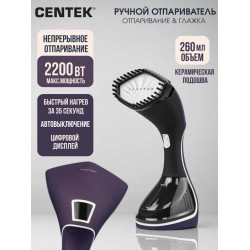 Отпариватель Centek CT-2392 (фиолетовый/черный)