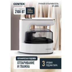 Отпариватель CENTEK CT-2393 (белый)