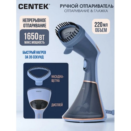 Отпариватель Centek CT-2396 (синий/голубой) 