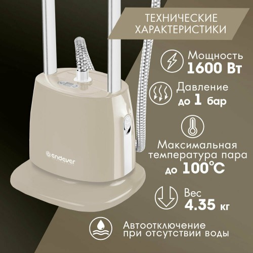 Отпариватель Endever Odyssey Q-15 (бежевый) 3