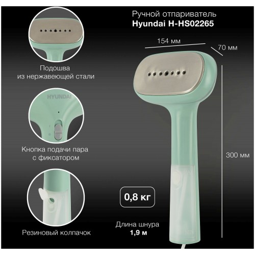 Отпариватель Hyundai H-HS02265 (мятный/белый) 3