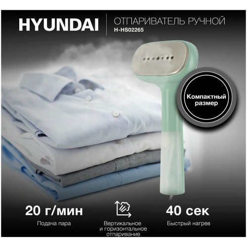 Отпариватель Hyundai H-HS02265 (мятный/белый) 8