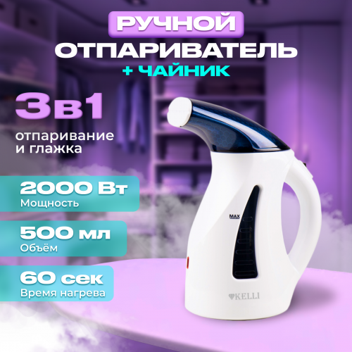 Отпариватель Kelli KL-818 (синий) 
