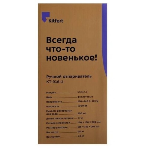 Отпариватель Kitfort KT-916-2 (фиолетовый/белый) 5