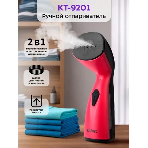 Отпариватель Kitfort КТ-9201 (черный/малиновый) 