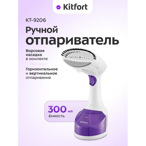 Отпариватель Kitfort КТ-9206 (белый/фиолетовый) 