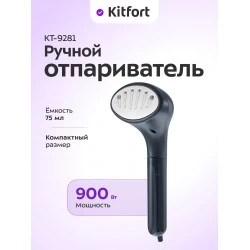 Отпариватель Kitfort КТ-9281 (синий)