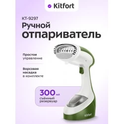 Отпариватель Kitfort КТ-9297 (белый/зеленый)