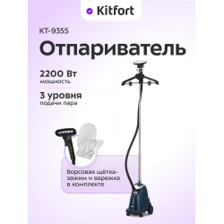 Отпариватель Kitfort КТ-9355 (синий/черный)