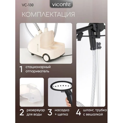Отпариватель Viconte VC-130 (белый) 4