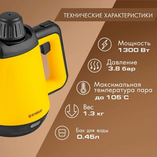 Пароочиститель Endever ODYSSEY Q-444 (желтый/черный) 2