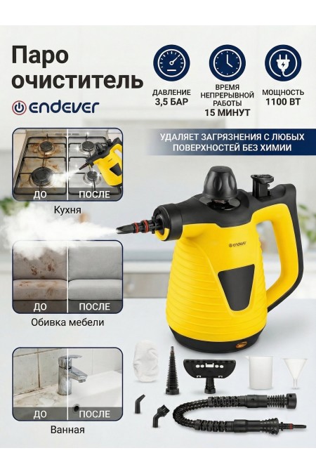 Пароочиститель Endever Odyssey Q-464 (желтый/черный) 