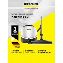 Пароочиститель Karcher SV 7 (1.439-490.0) (белый/черный)