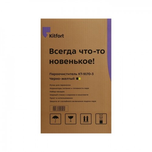 Пароочиститель Kitfort КТ-9170-3 (черный/желтый) 7