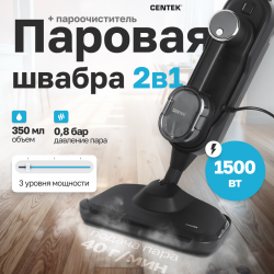 Паровая швабра Centek CT-2581 (черный)