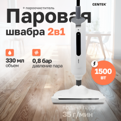 Паровая швабра Centek CT-2582 (белый)