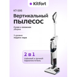 Паровая швабра Kitfort КТ-595 (белый)