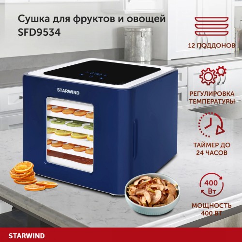 Сушилка Starwind SFD9534 (синий) 1