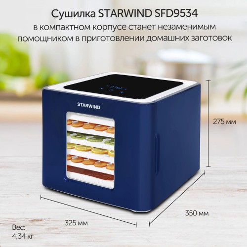 Сушилка Starwind SFD9534 (синий) 6