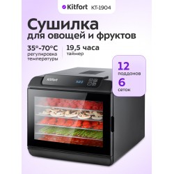 Сушилка Kitfort KT-1904 (черный)