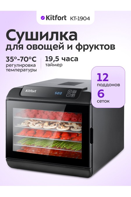 Сушилка Kitfort KT-1904 (черный) 