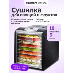 Сушилка Kitfort КТ-1908 (черный)