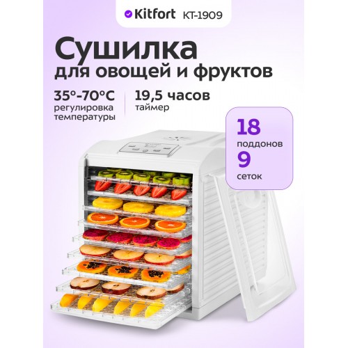 Сушилка Kitfort КТ-1909 (белый) 