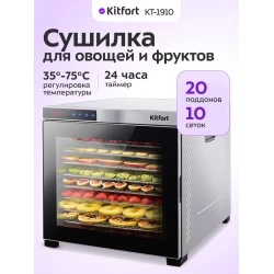 Сушилка Kitfort КТ-1910 (серебристый)