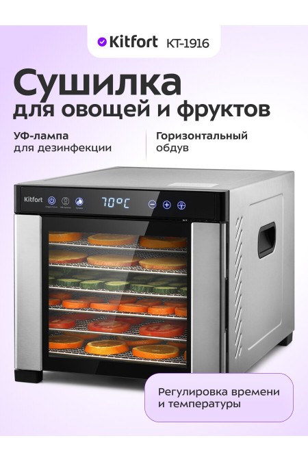 Сушилка Kitfort KT-1916 (черный/серебристый) 