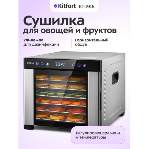 Сушилка Kitfort KT-1916 (черный/серебристый) 