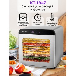 Сушилка Kitfort КТ-1947 (серебристый)