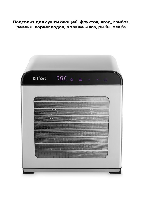 Сушилка Kitfort КТ-1947 (серебристый) 1