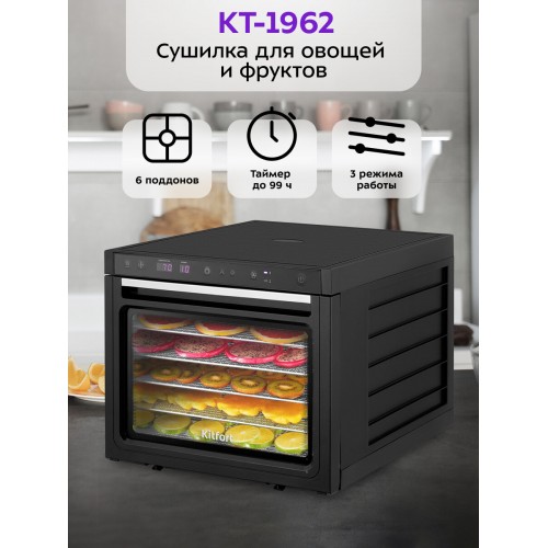 Сушилка Kitfort КТ-1962 (черный) 