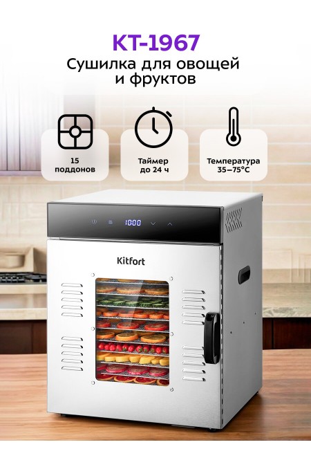 Сушилка Kitfort КТ-1967 (серебристый) 