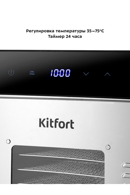 Сушилка Kitfort КТ-1967 (серебристый) 2