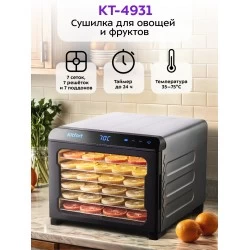 Сушилка Kitfort КТ-4931 (серебристый/черный)