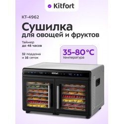 Сушилка Kitfort КТ-4962 (серебристый)