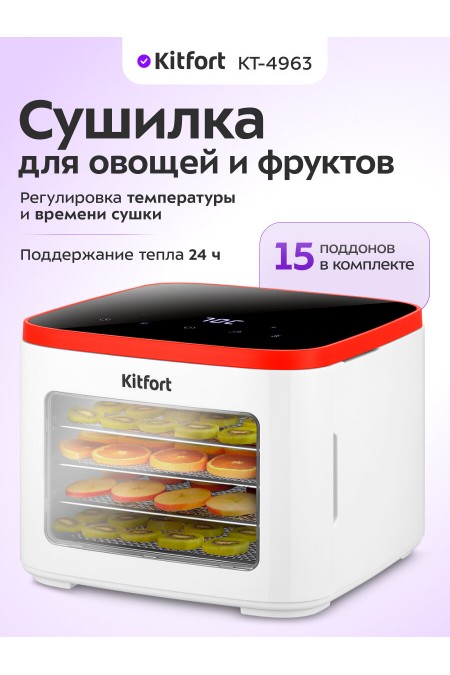 Сушилка Kitfort КТ-4963 (белый/красный) 