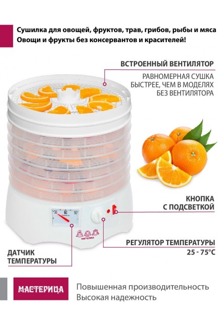Сушилка Мастерица EFD-0602VM (6 поддонов + 2 белых поддона + поддон д/пастилы) (прозрачный/белый) 3