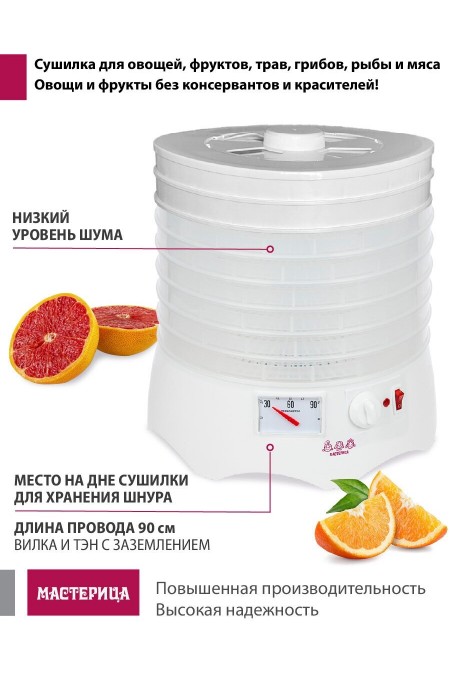 Сушилка Мастерица EFD-0602VM (6 поддонов + 2 прозрачных поддона + поддон для пастилы) (белый) 3